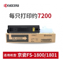 京瓷（KYOCERA）TK-4108粉盒 京瓷1800/1801復(fù)印機原裝粉盒